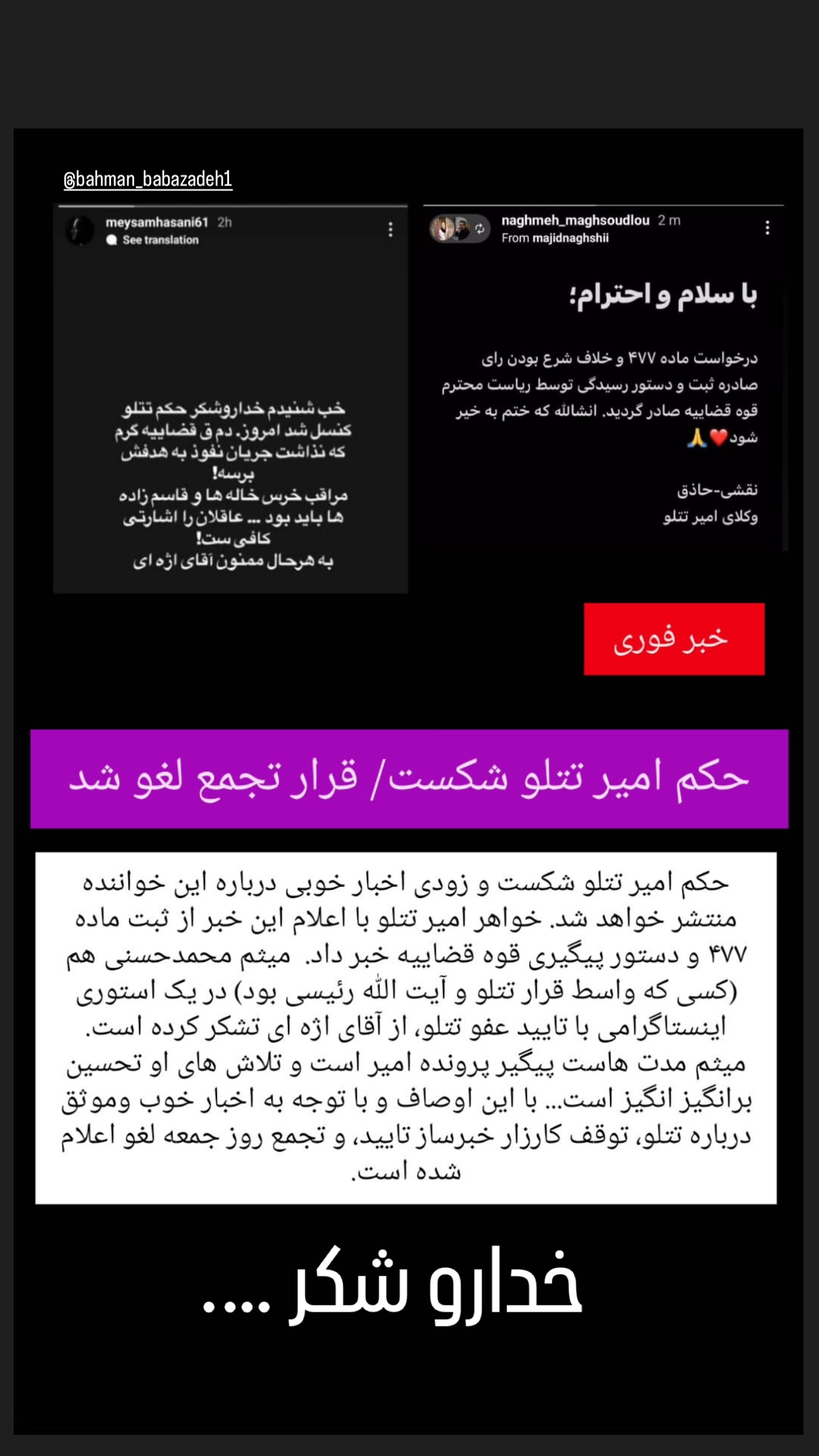  جدید ترین استوری اینستاگرام رضا صادقی
