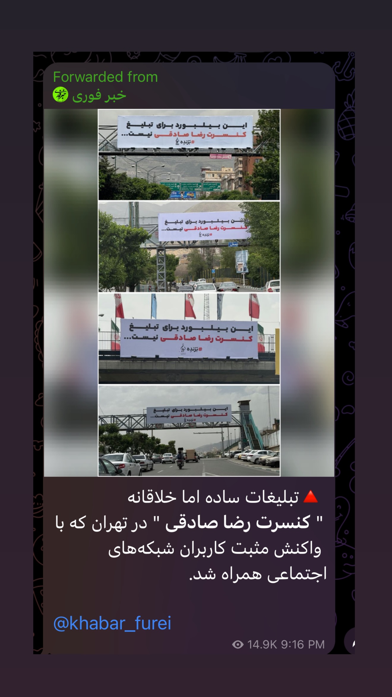  جدید ترین استوری اینستاگرام رضا صادقی