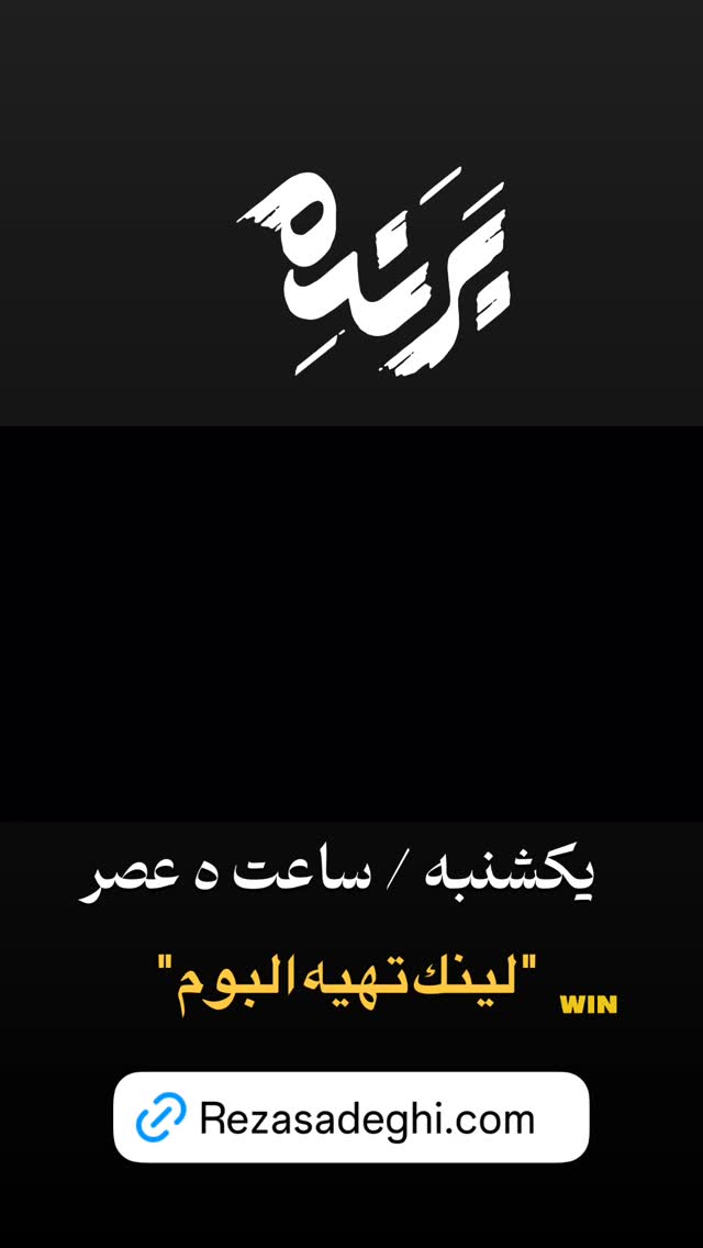  جدید ترین استوری اینستاگرام رضا صادقی