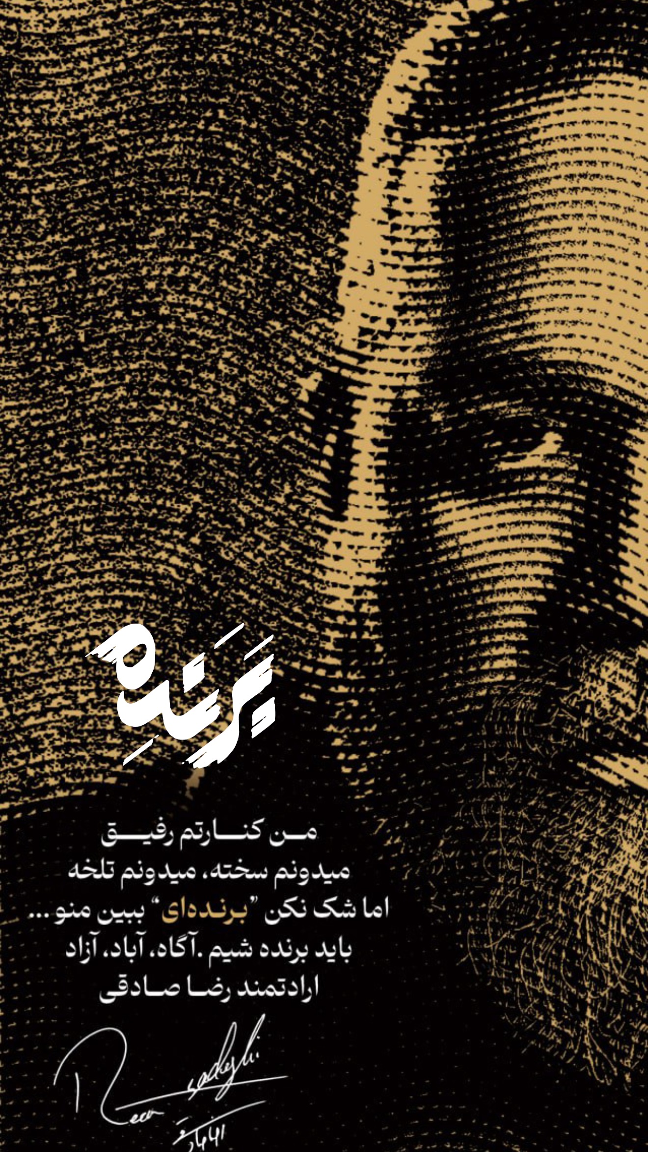  جدید ترین استوری اینستاگرام رضا صادقی