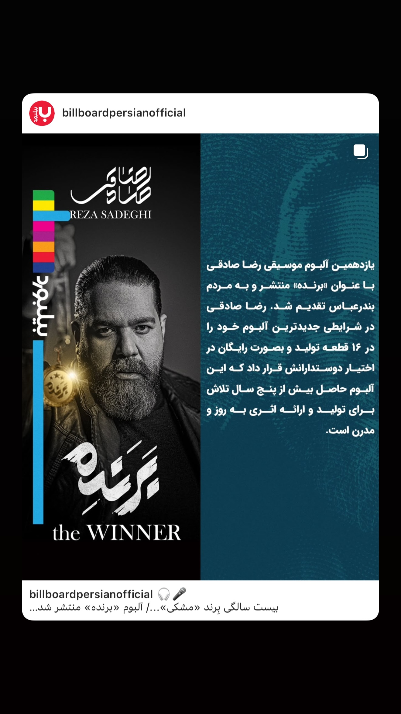  جدید ترین استوری اینستاگرام رضا صادقی
