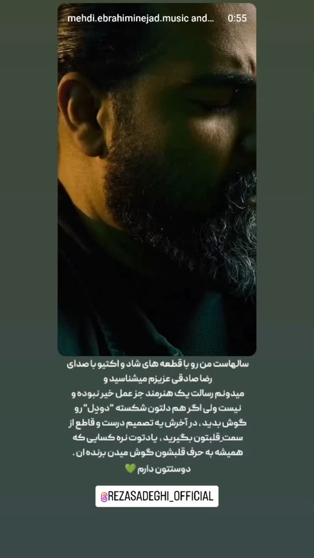  جدید ترین استوری اینستاگرام رضا صادقی