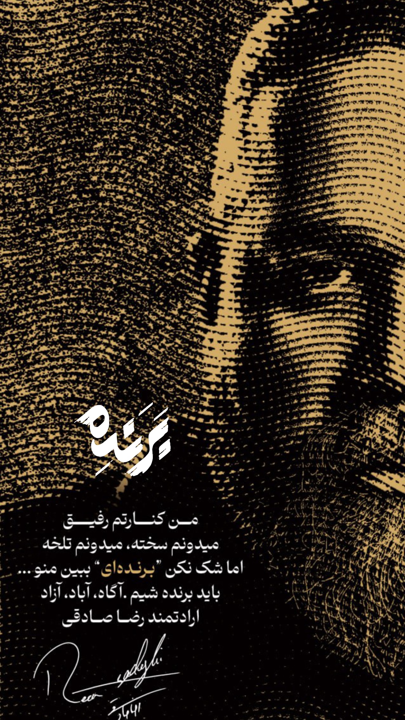  جدید ترین استوری اینستاگرام رضا صادقی