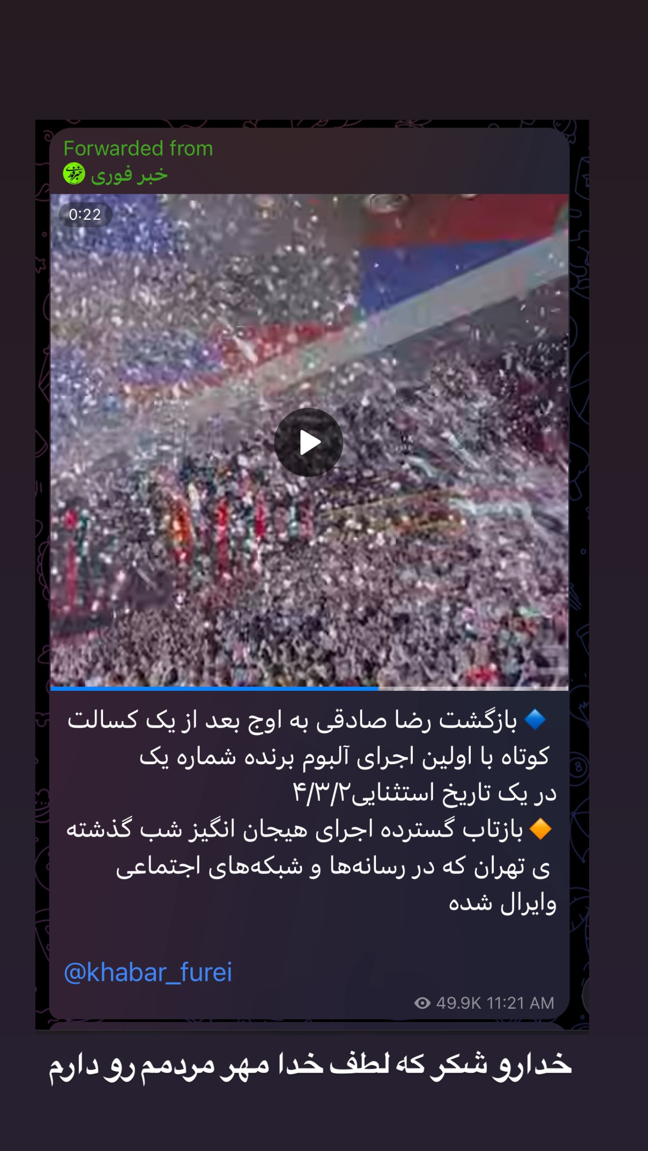  جدید ترین استوری اینستاگرام رضا صادقی