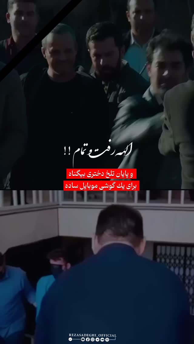  جدید ترین استوری اینستاگرام رضا صادقی