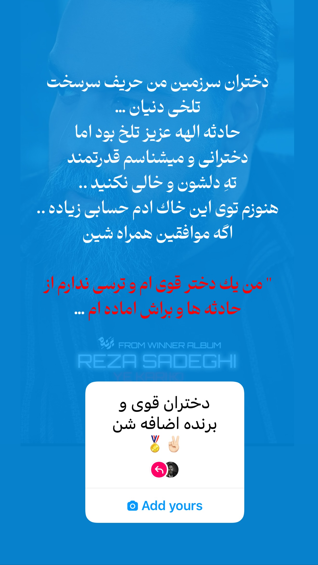  جدید ترین استوری اینستاگرام رضا صادقی