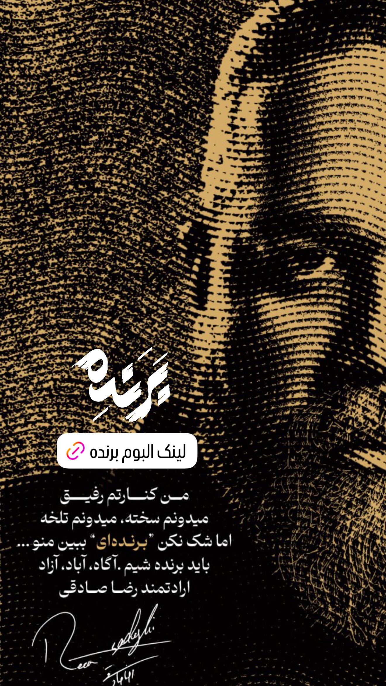  جدید ترین استوری اینستاگرام رضا صادقی