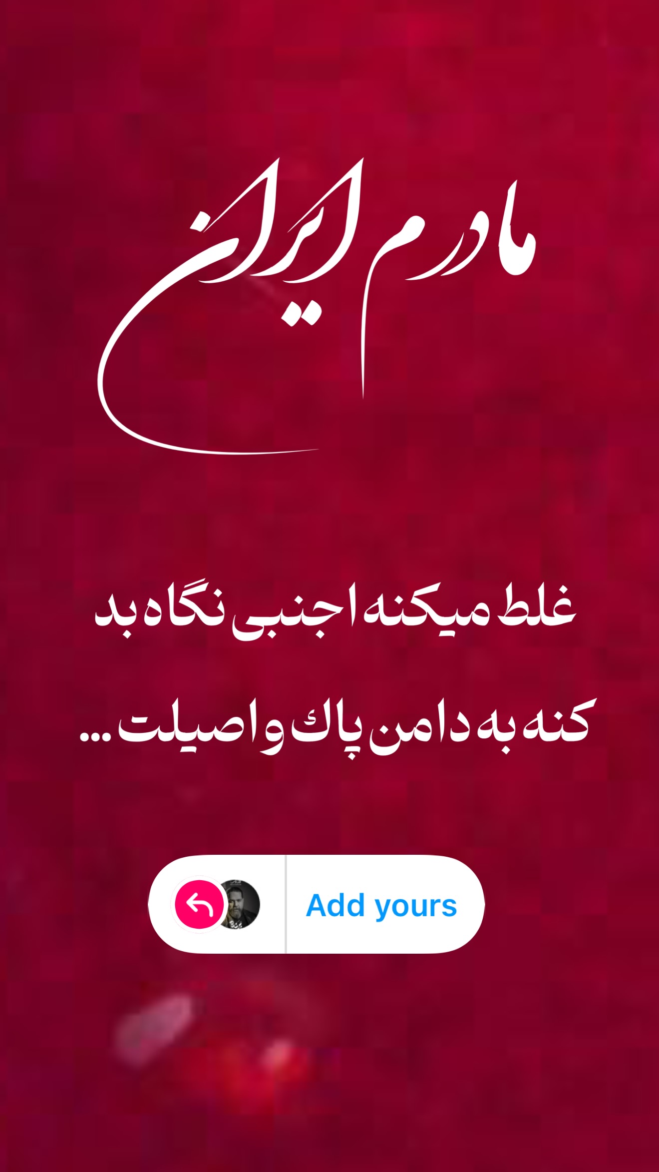  جدید ترین استوری اینستاگرام رضا صادقی