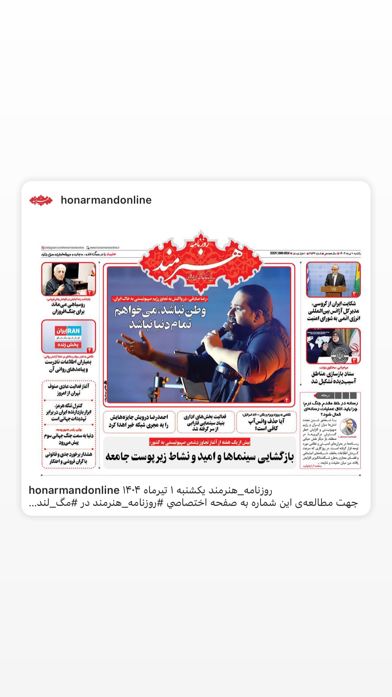  جدید ترین استوری اینستاگرام رضا صادقی