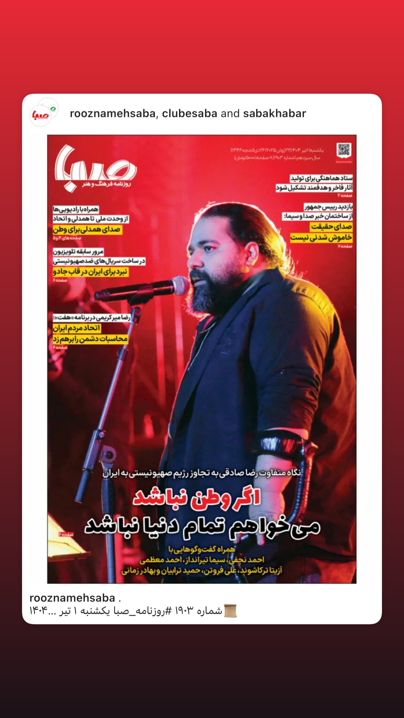  جدید ترین استوری اینستاگرام رضا صادقی
