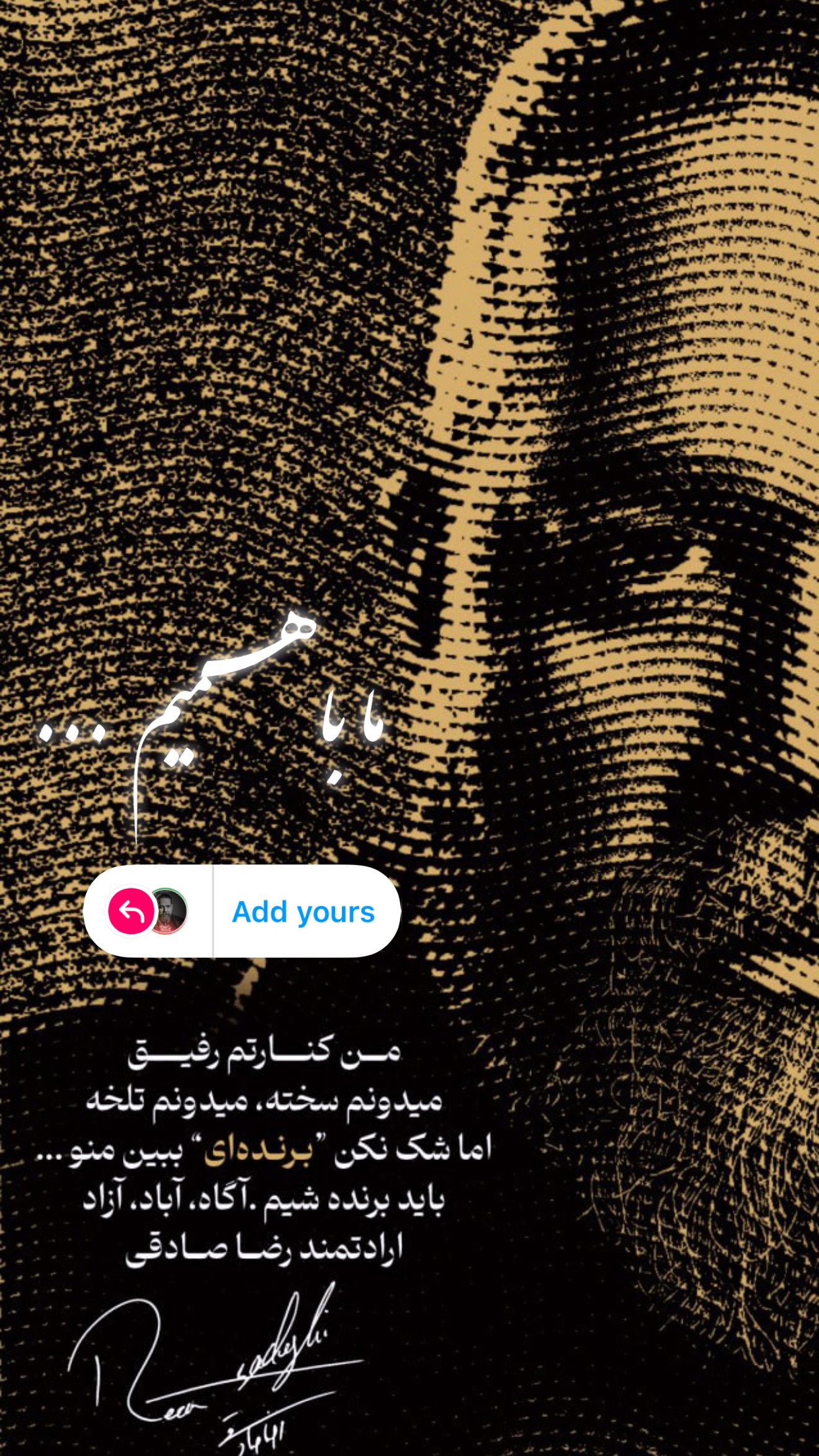  جدید ترین استوری اینستاگرام رضا صادقی