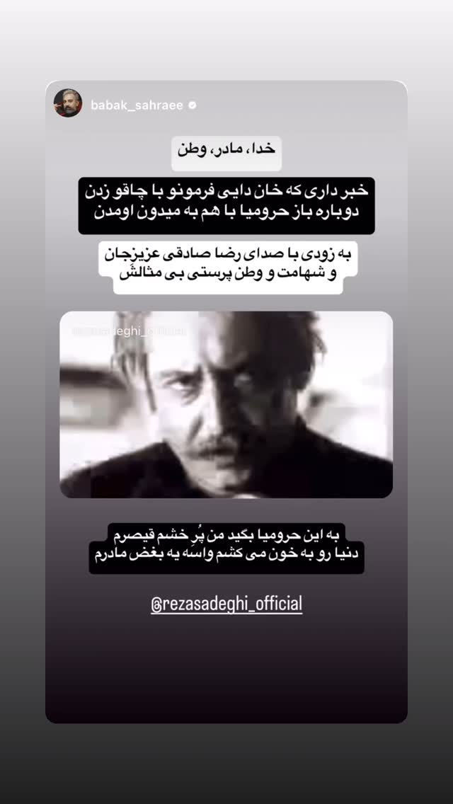  جدید ترین استوری اینستاگرام رضا صادقی
