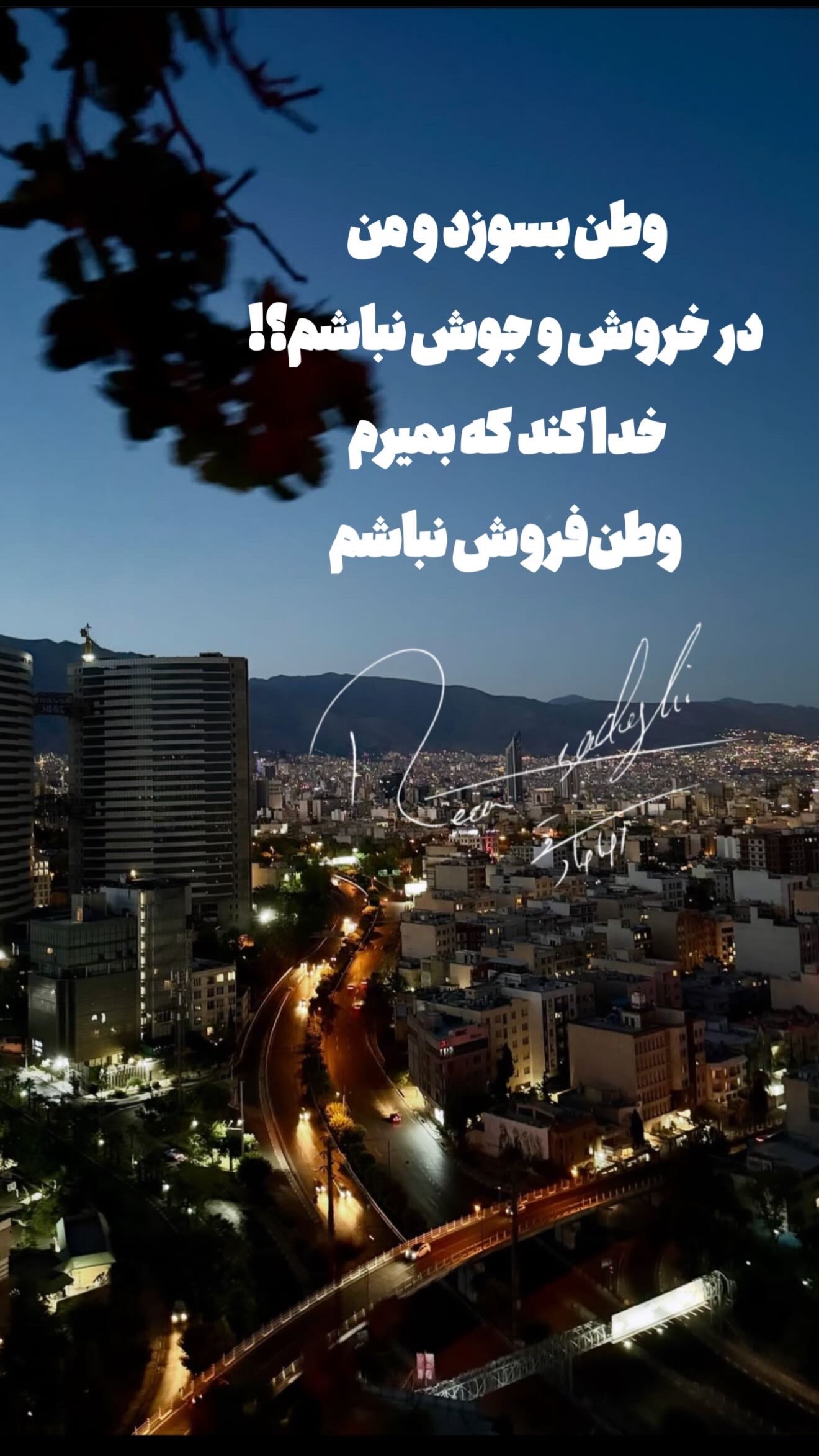  جدید ترین استوری اینستاگرام رضا صادقی