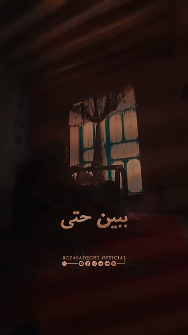  جدید ترین استوری اینستاگرام رضا صادقی