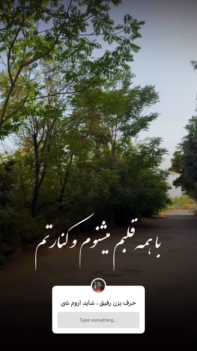  جدید ترین استوری اینستاگرام رضا صادقی