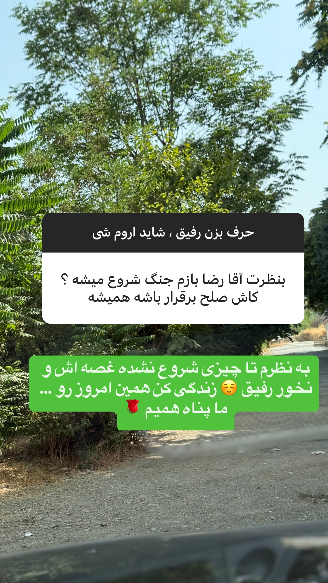  جدید ترین استوری اینستاگرام رضا صادقی