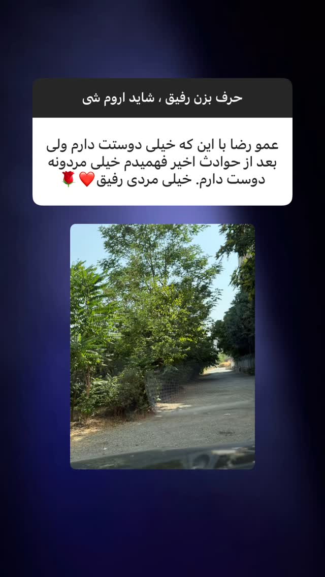  جدید ترین استوری اینستاگرام رضا صادقی