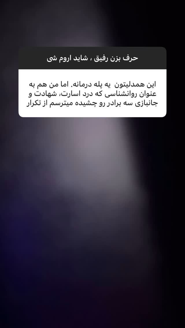  جدید ترین استوری اینستاگرام رضا صادقی