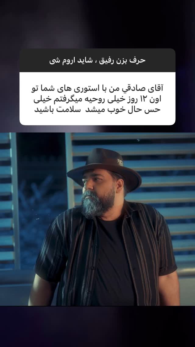  جدید ترین استوری اینستاگرام رضا صادقی