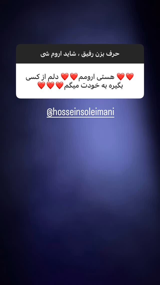  جدید ترین استوری اینستاگرام رضا صادقی