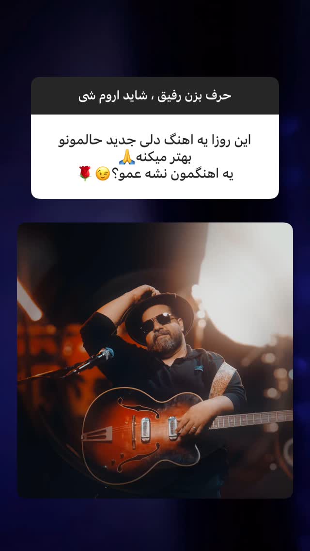  جدید ترین استوری اینستاگرام رضا صادقی