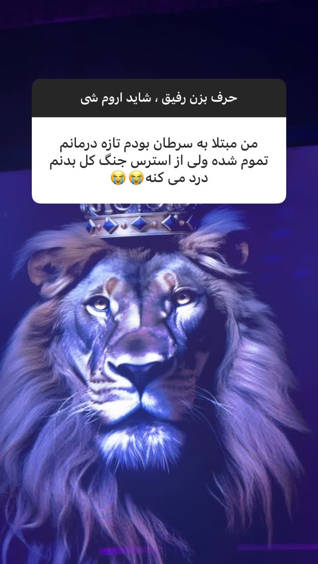  جدید ترین استوری اینستاگرام رضا صادقی