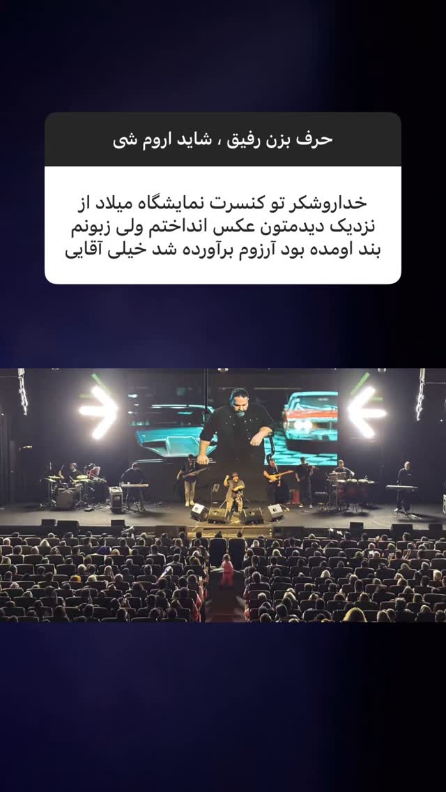  جدید ترین استوری اینستاگرام رضا صادقی