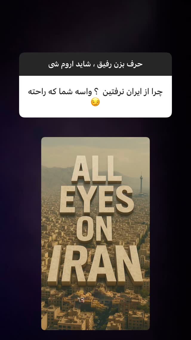  جدید ترین استوری اینستاگرام رضا صادقی