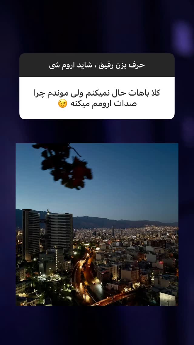  جدید ترین استوری اینستاگرام رضا صادقی