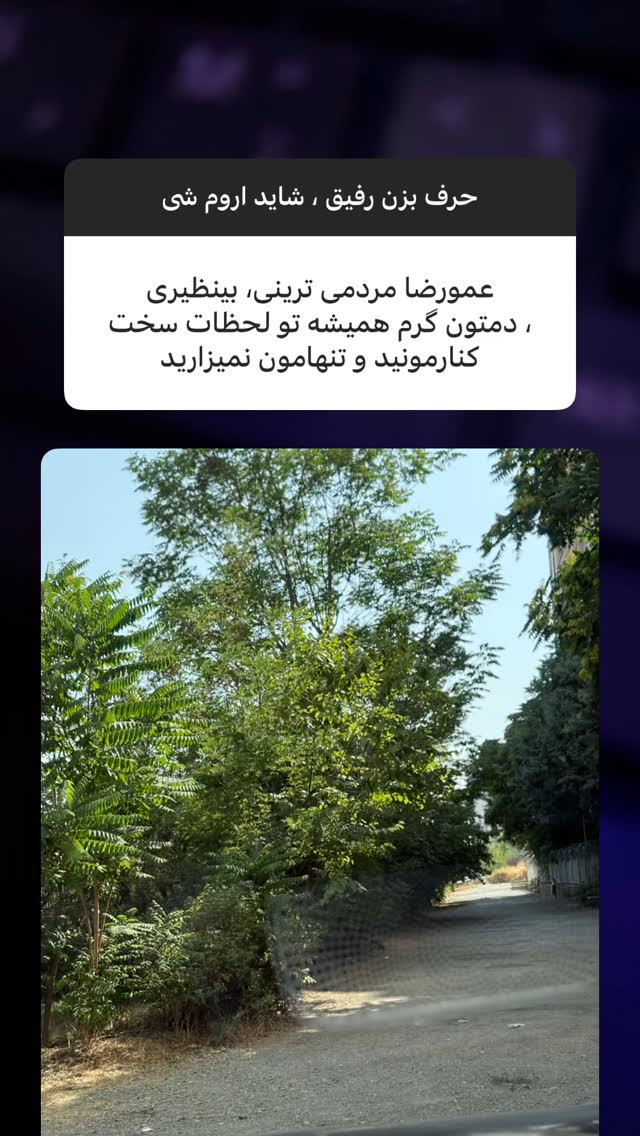  جدید ترین استوری اینستاگرام رضا صادقی