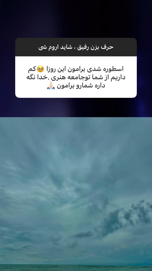 جدید ترین استوری اینستاگرام رضا صادقی