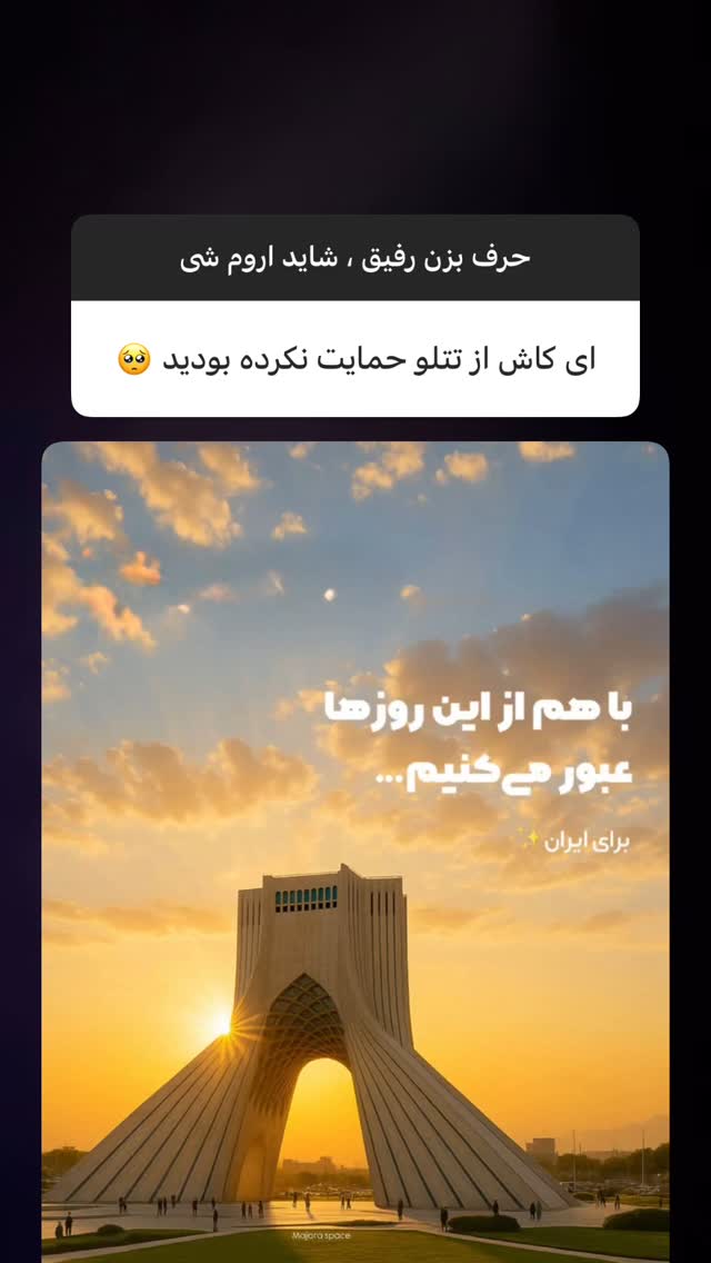  جدید ترین استوری اینستاگرام رضا صادقی