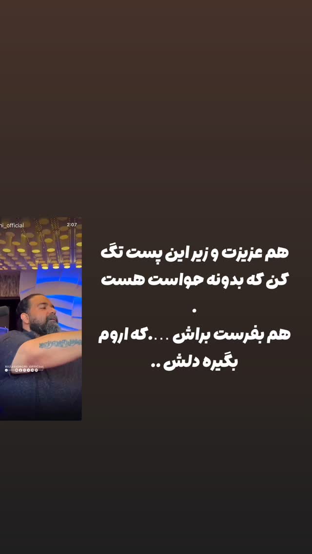 جدید ترین استوری اینستاگرام رضا صادقی