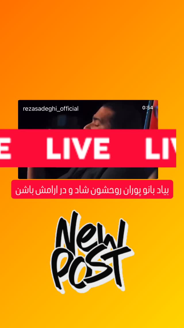  جدید ترین استوری اینستاگرام رضا صادقی