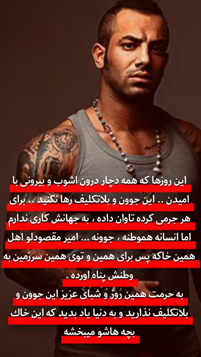  جدید ترین استوری اینستاگرام رضا صادقی