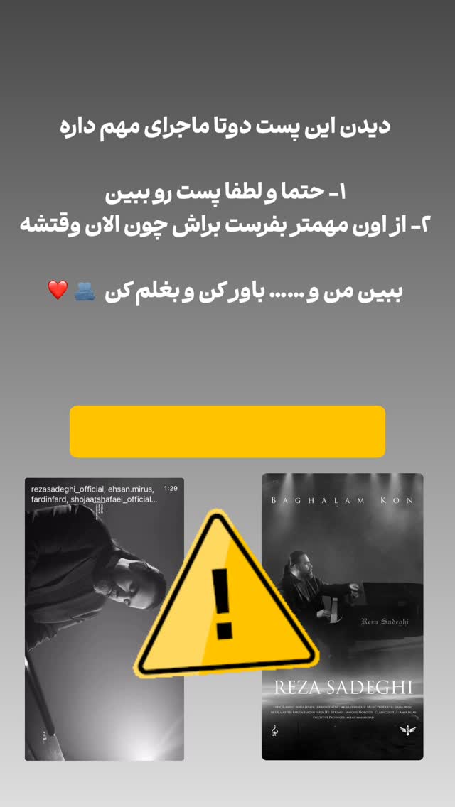  جدید ترین استوری اینستاگرام رضا صادقی