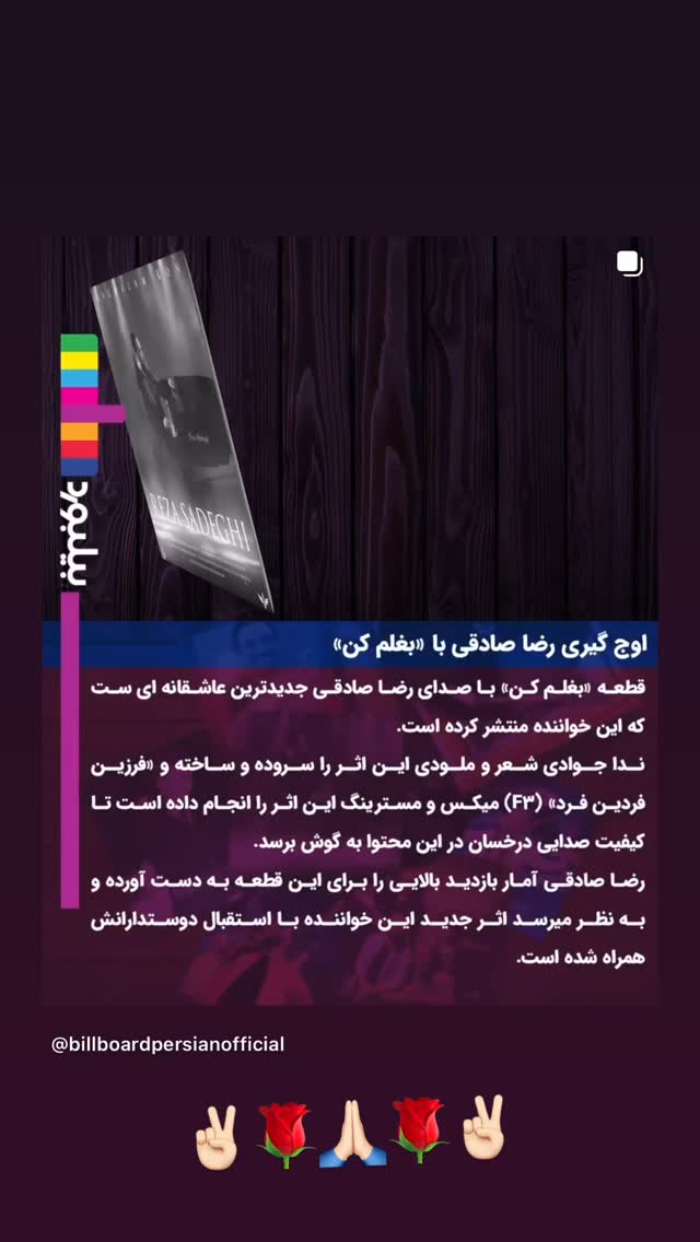  جدید ترین استوری اینستاگرام رضا صادقی