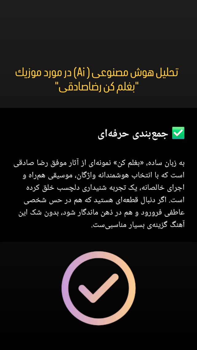 جدید ترین استوری اینستاگرام رضا صادقی