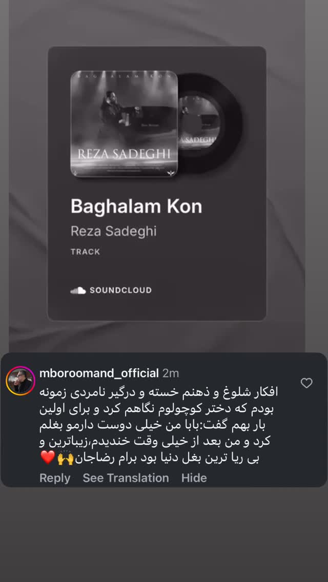  جدید ترین استوری اینستاگرام رضا صادقی