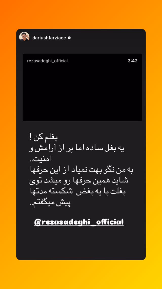  جدید ترین استوری اینستاگرام رضا صادقی