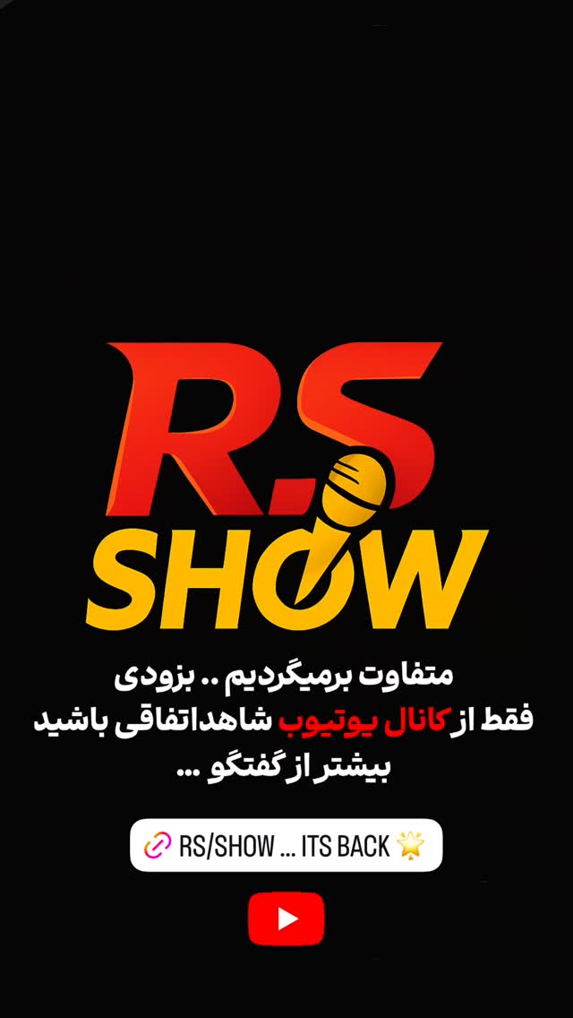  جدید ترین استوری اینستاگرام رضا صادقی