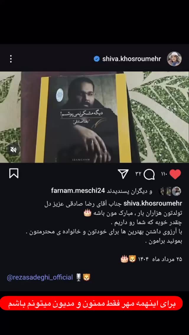  جدید ترین استوری اینستاگرام رضا صادقی