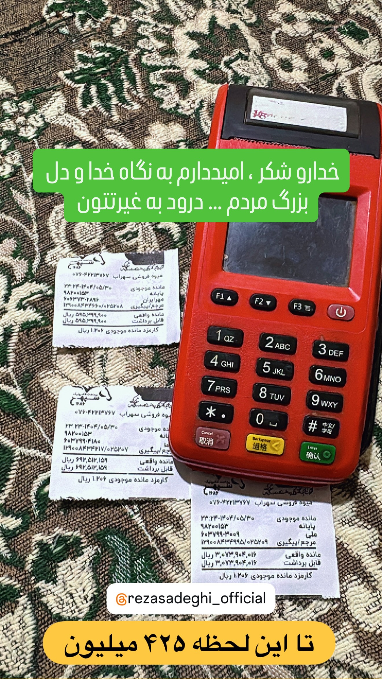  جدید ترین استوری اینستاگرام رضا صادقی