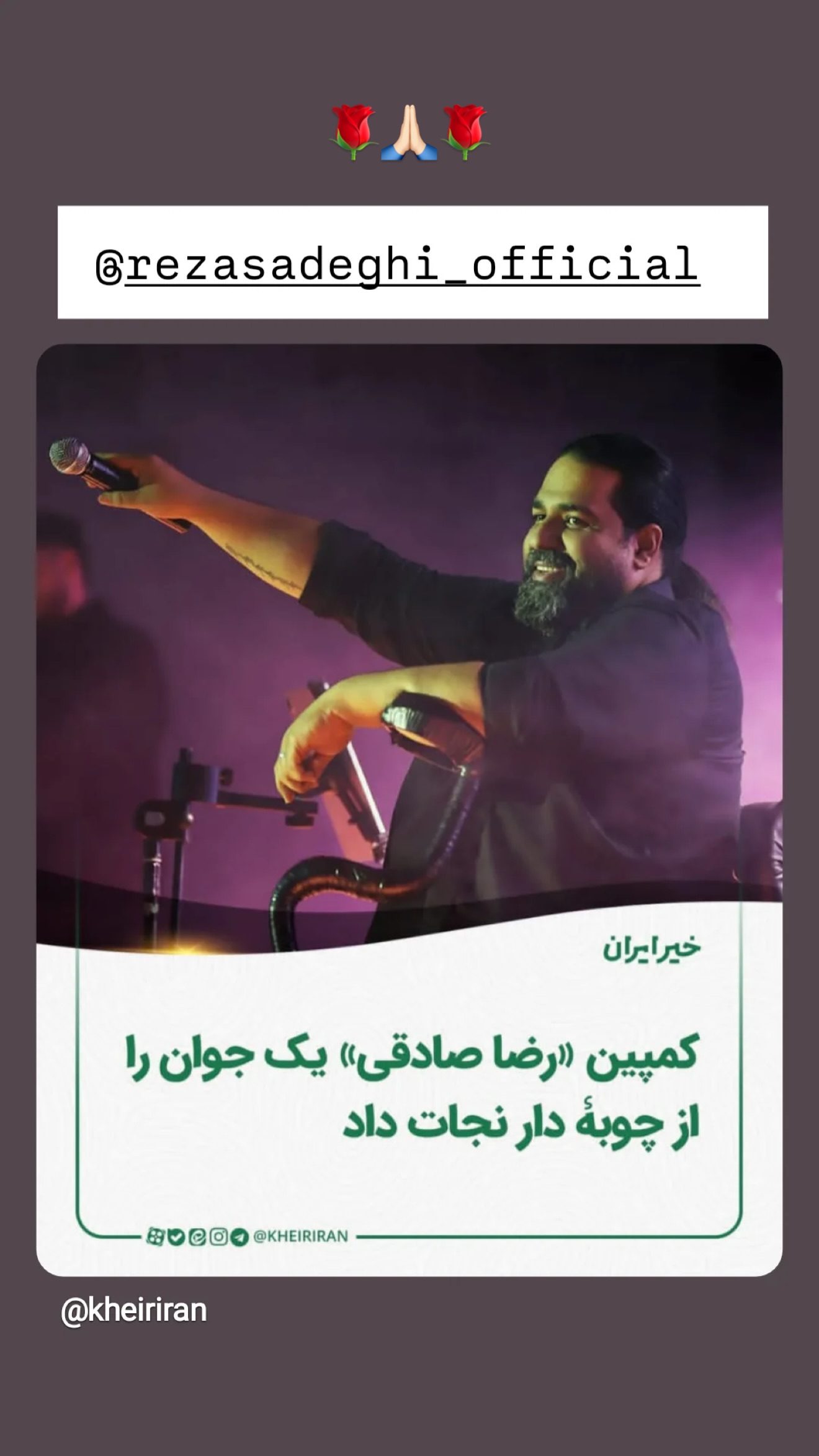  جدید ترین استوری اینستاگرام رضا صادقی