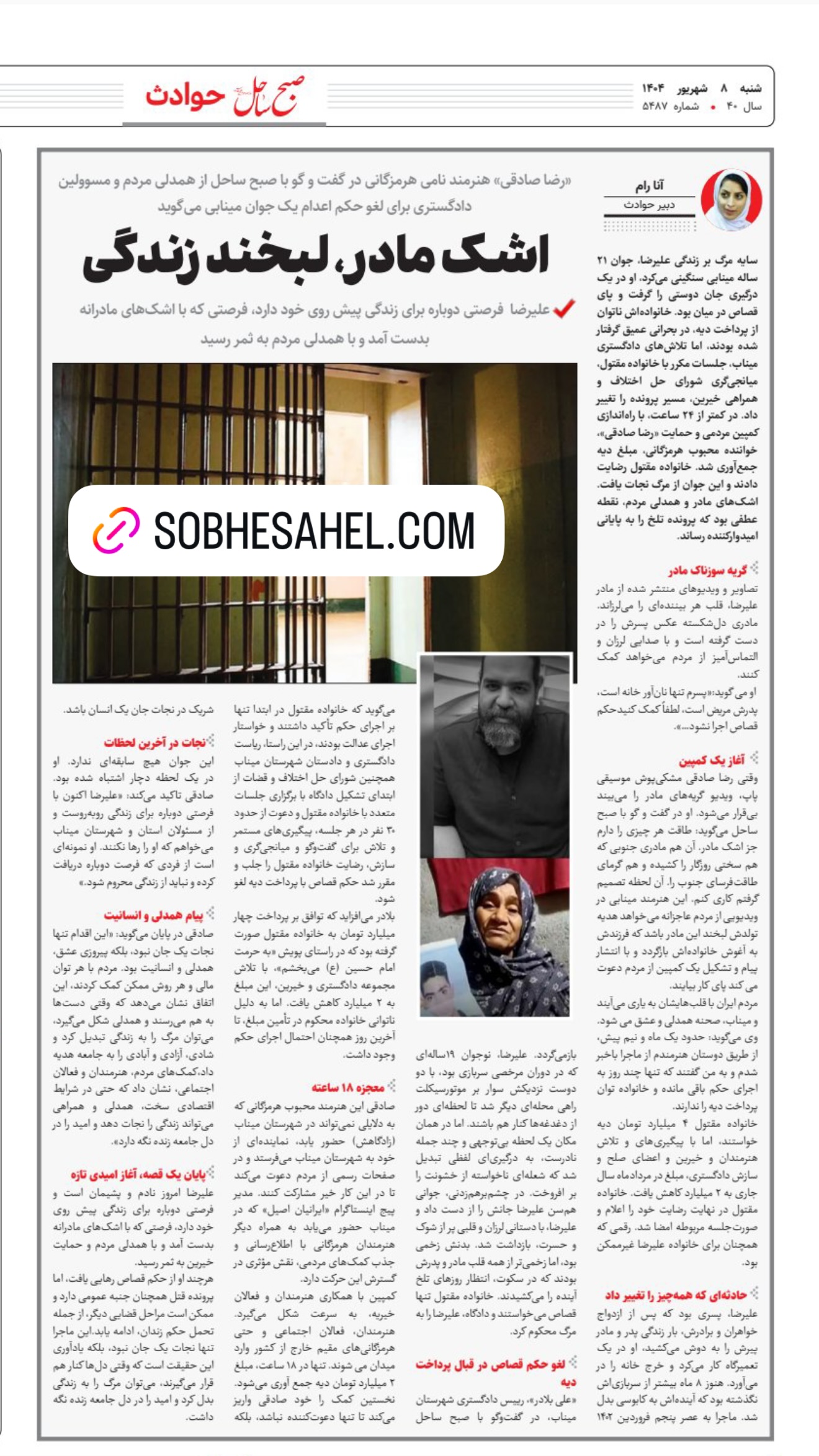  جدید ترین استوری اینستاگرام رضا صادقی