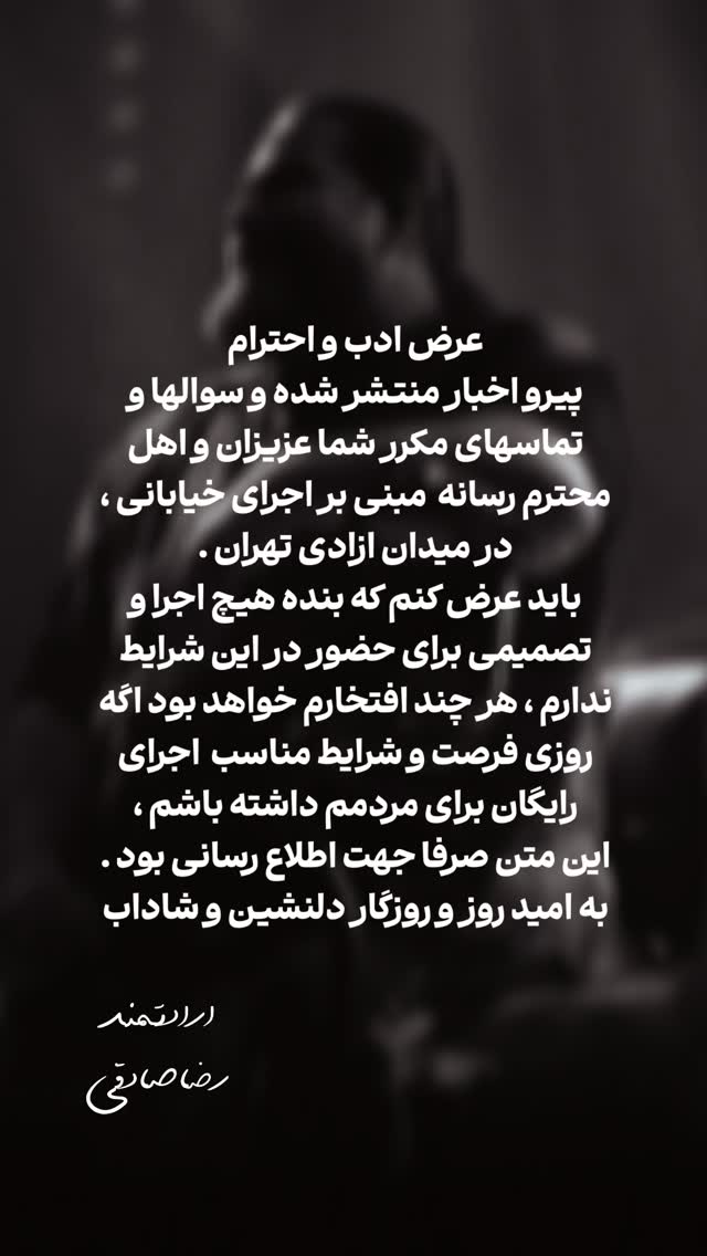  جدید ترین استوری اینستاگرام رضا صادقی