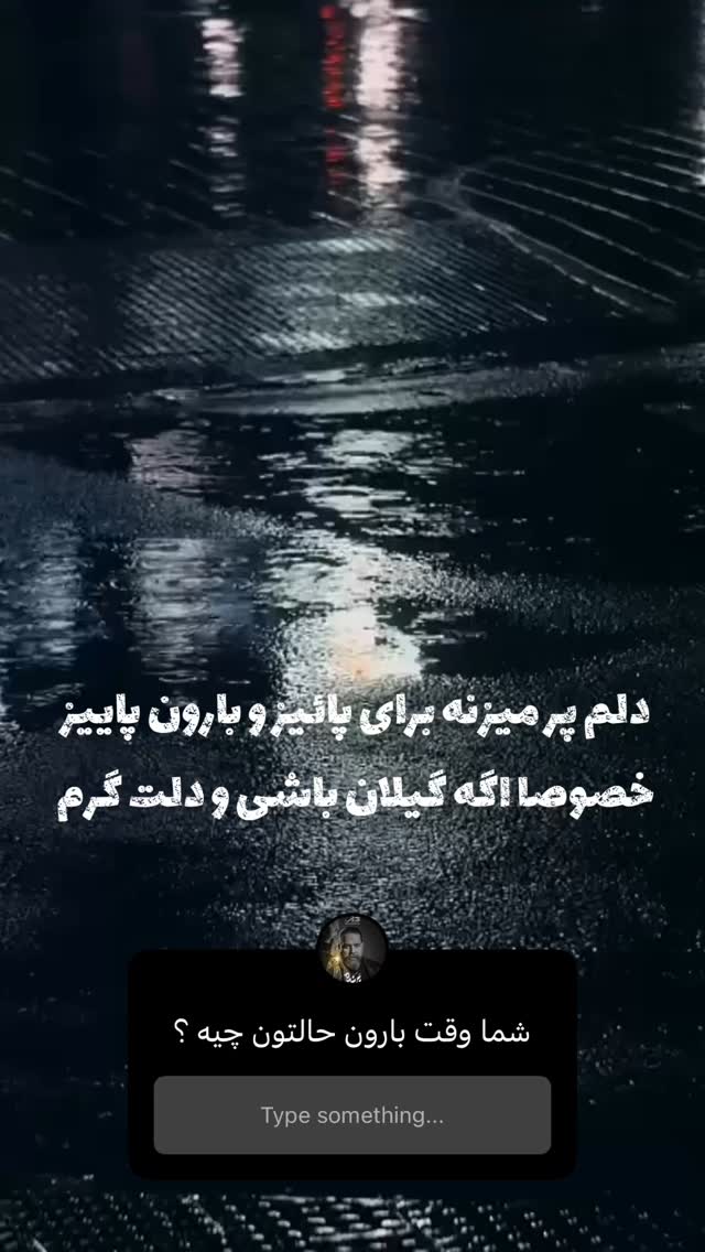  جدید ترین استوری اینستاگرام رضا صادقی
