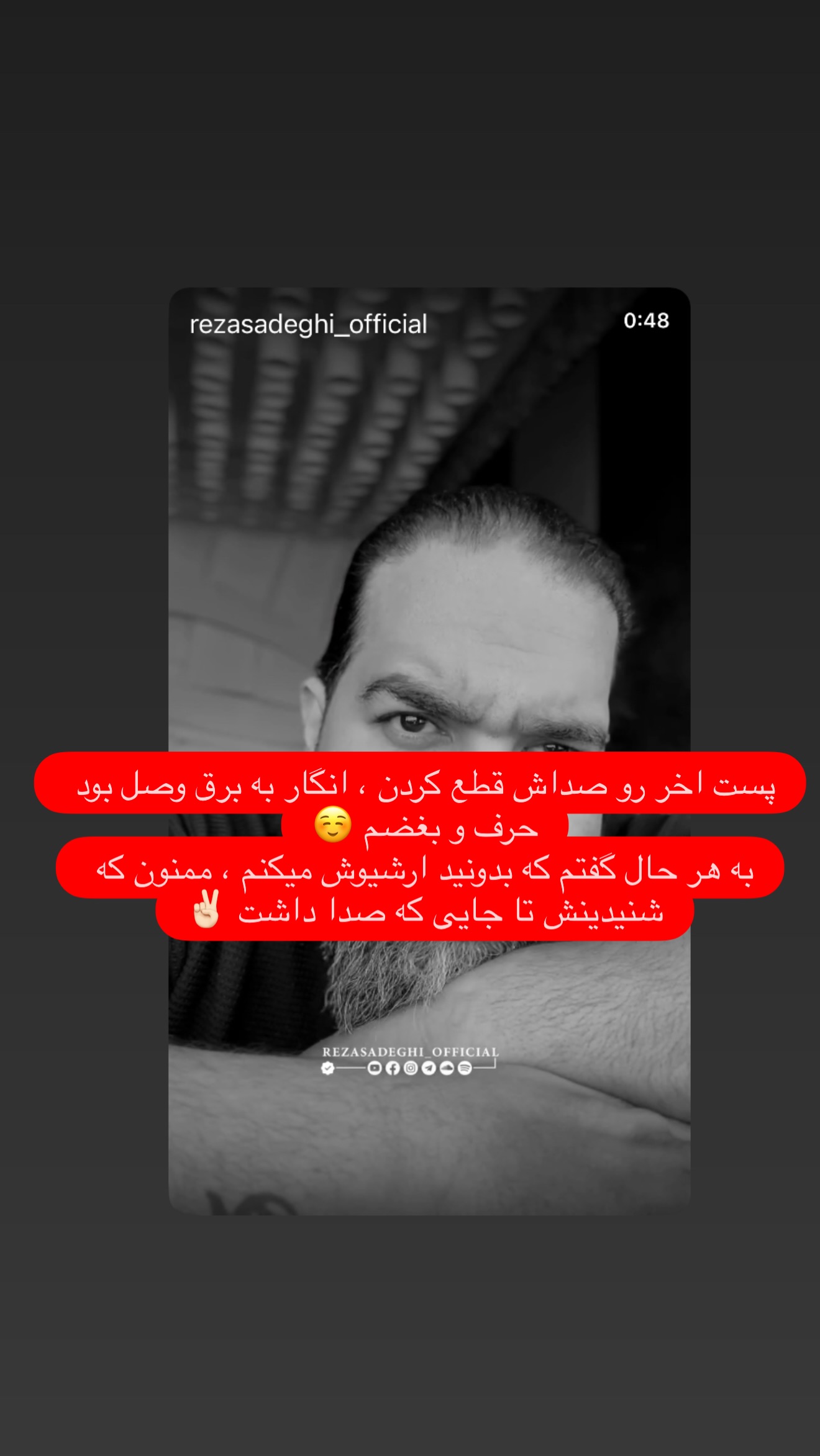  جدید ترین استوری اینستاگرام رضا صادقی
