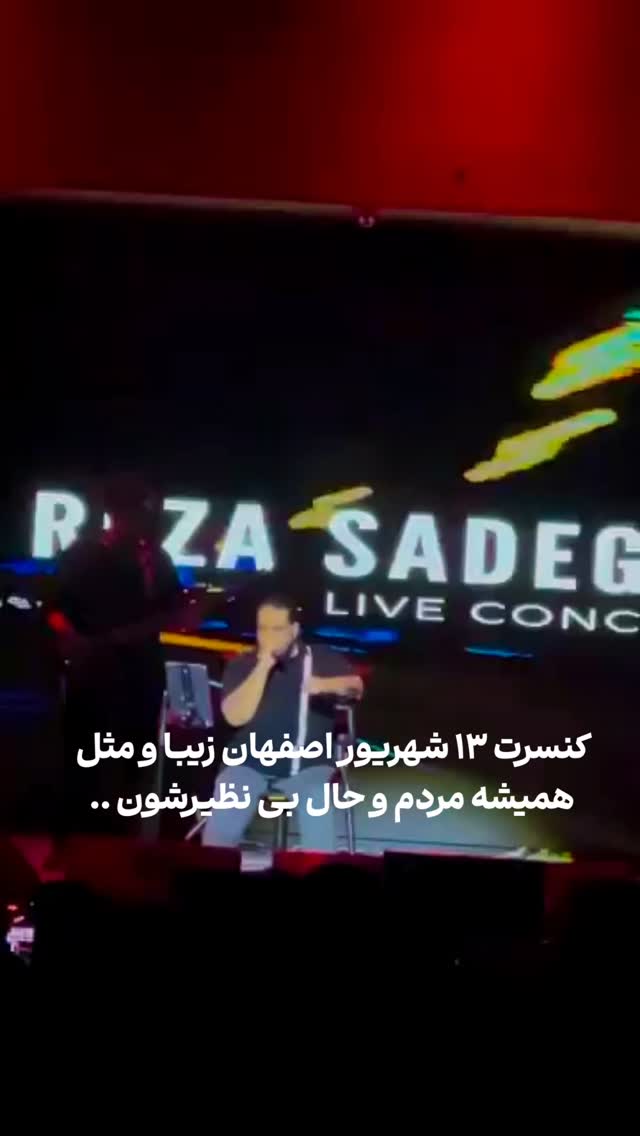  جدید ترین استوری اینستاگرام رضا صادقی