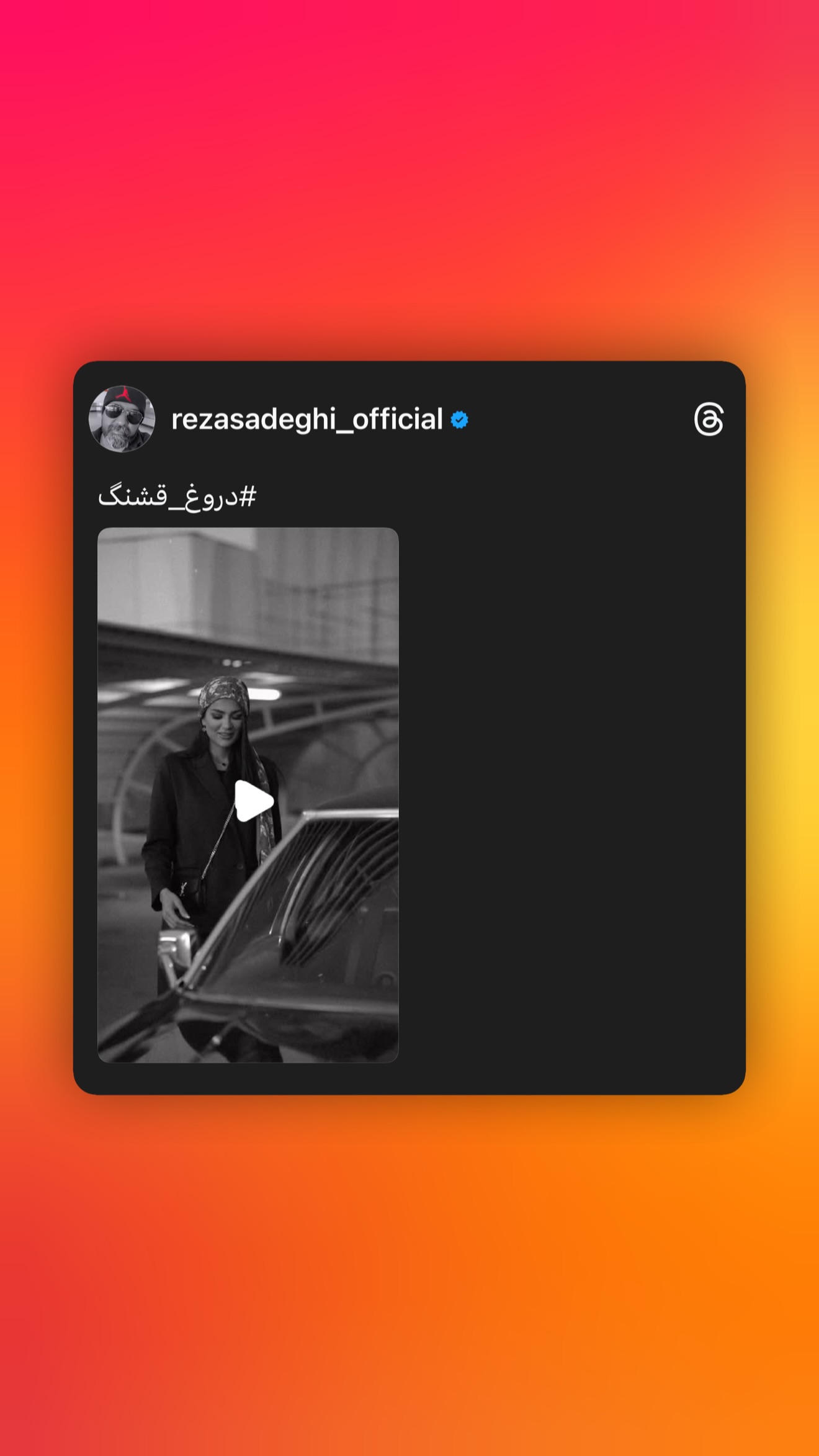  جدید ترین استوری اینستاگرام رضا صادقی